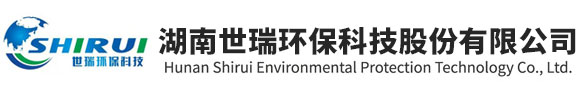 湖南世瑞环保科技股份有限公司_株洲治理餐饮油烟污染|厨房清理