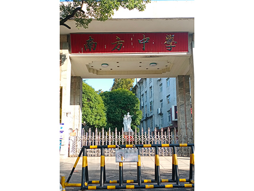 南方中学