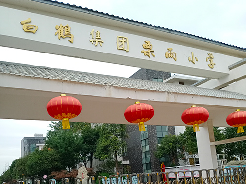 栗雨小学