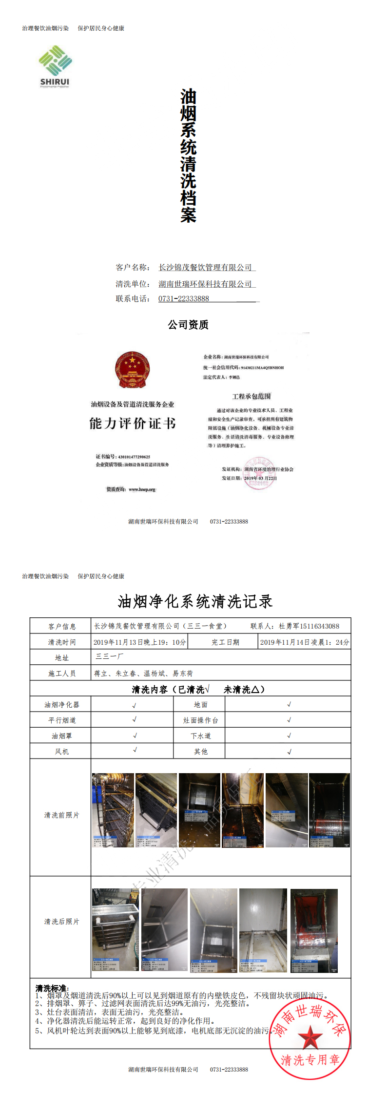 湖南世瑞环保科技有限公司,株洲治理餐饮油烟污染,厨房清理