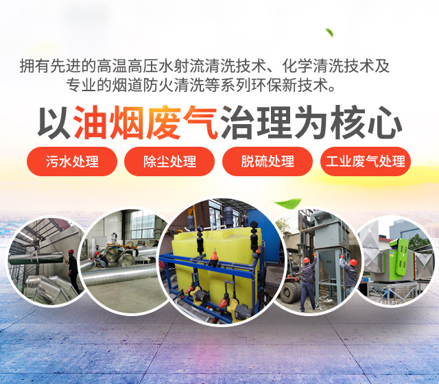 湖南世瑞环保科技股份有限公司_株洲治理餐饮油烟污染|厨房清理