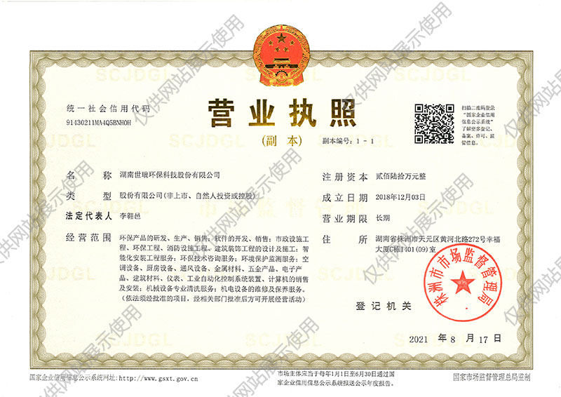 湖南世瑞环保科技股份有限公司,株洲治理餐饮油烟污染,厨房清理 湖南世瑞环保科技股份有限公司,株洲治理餐饮油烟污染,厨房清理