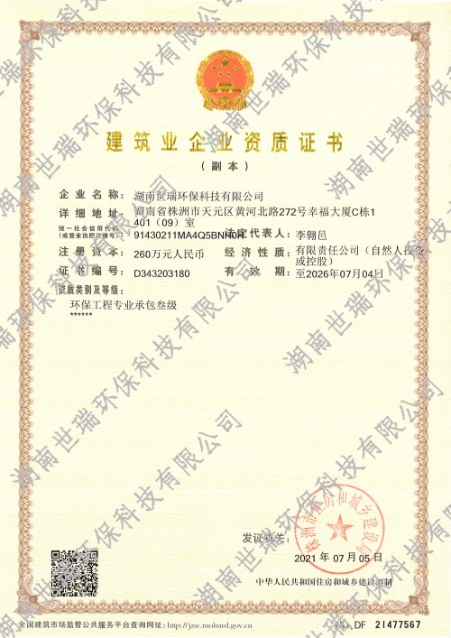 湖南世瑞环保科技股份有限公司,株洲治理餐饮油烟污染,厨房清理
